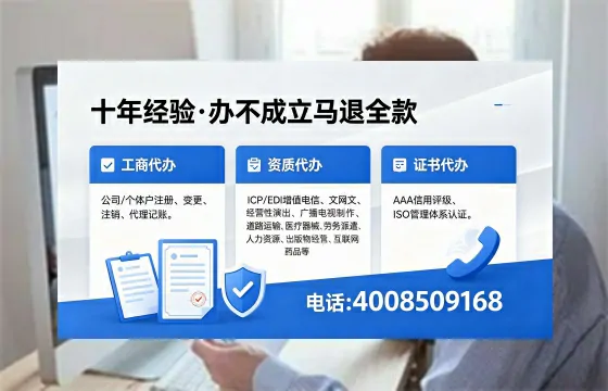 哈密办理SP、IDC、ISP、CDN、呼叫中心、VPN电信经营许可证的用途、流程及费用详解